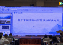 基于末端控制的智慧供热解决方案