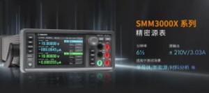 助力半導體等精密測試！鼎陽科技發布精密源表SMM3000X系列